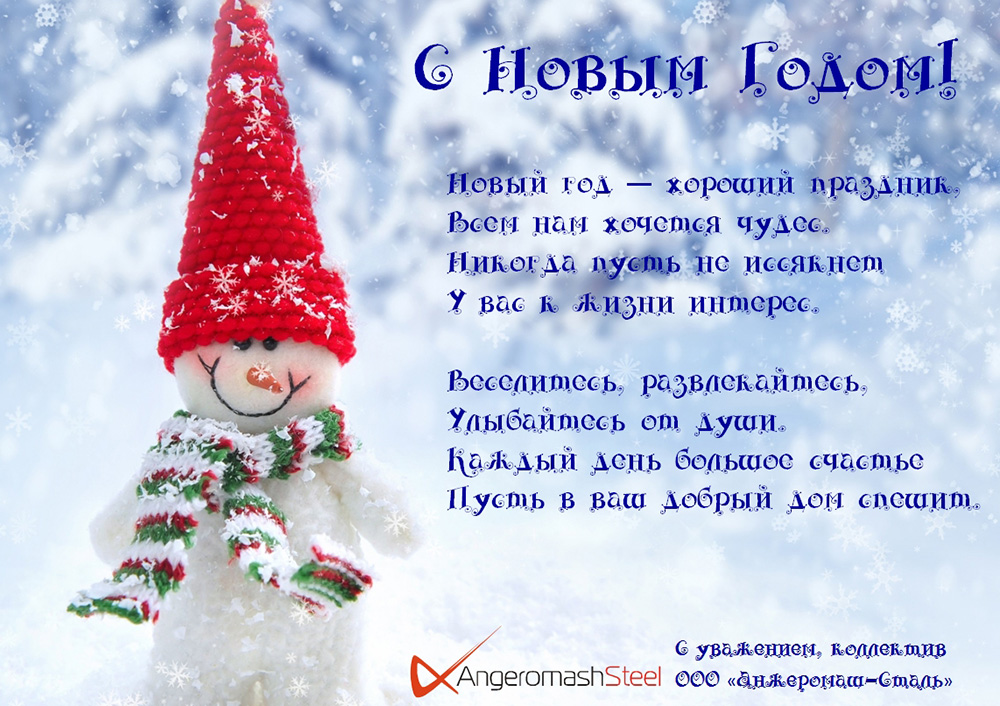 С наступающим новым годом!